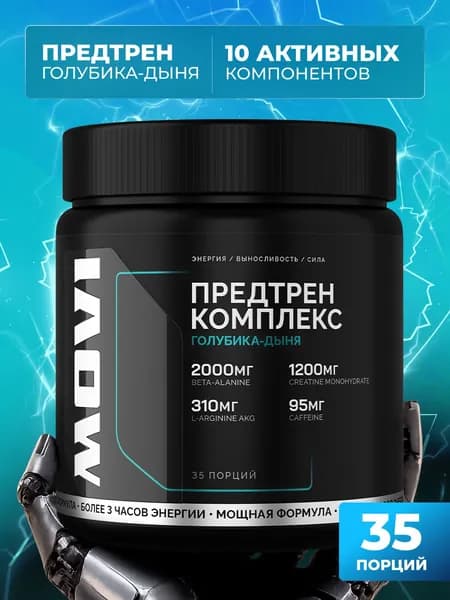 MOVI Предтренировочный комплекс PRE-WORKOUT, вкус Голубика-дыня, 35 порций