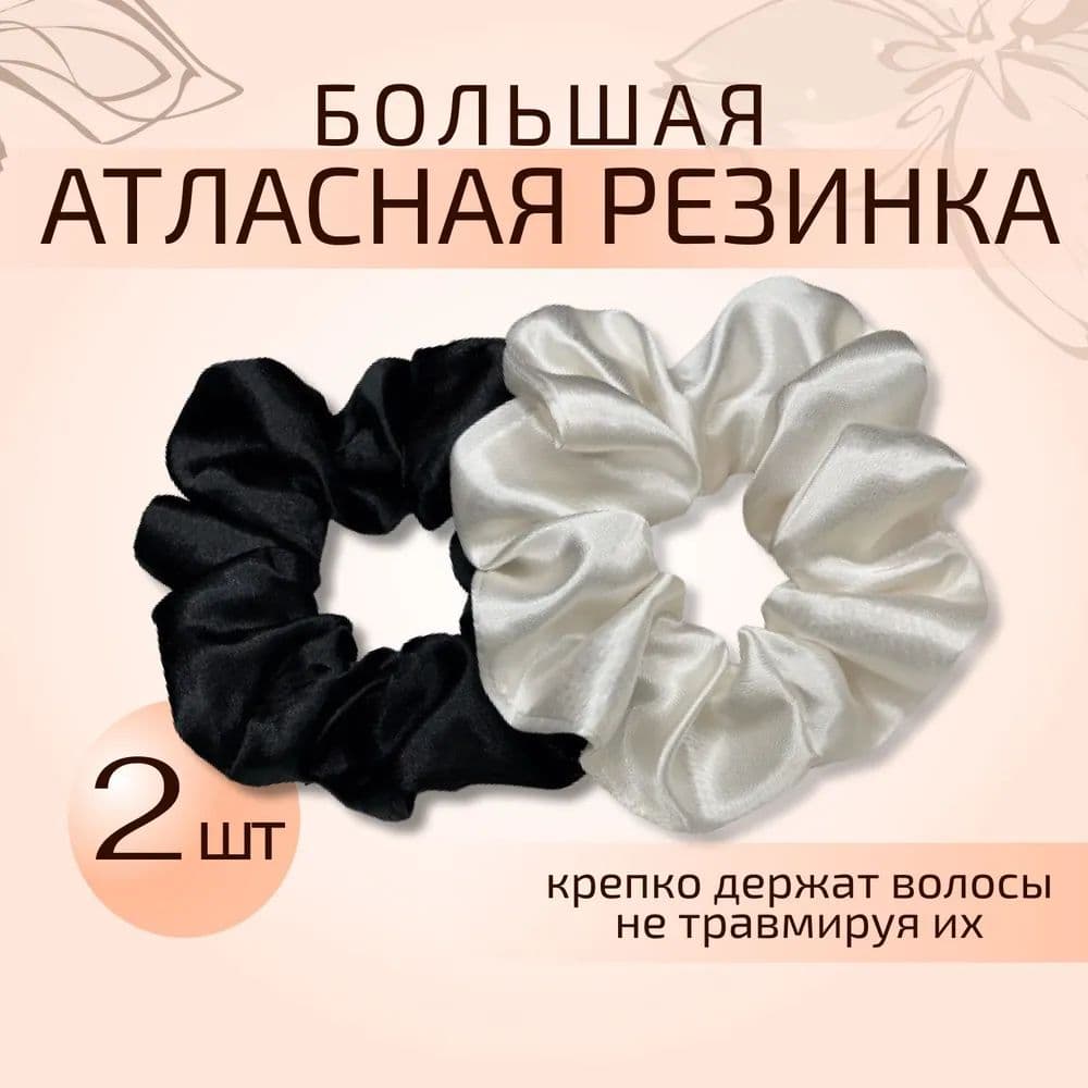 резинки для волос 2 шт.