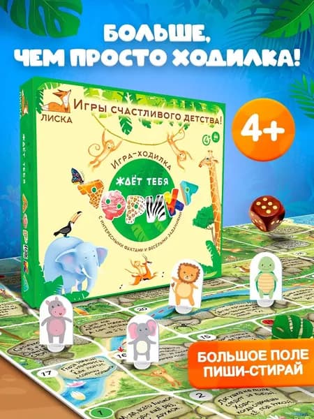 Игра ходилка настольная для детей Ждет тебя Африка, семейная бродилка