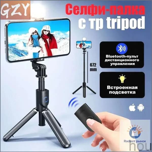 Популярный монопод для смартфона с блютуспанелью, селфиштатив со съемным управлением