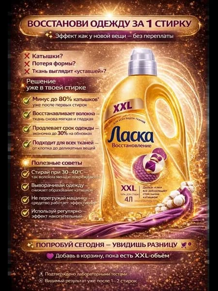 Ласка Уход 4л