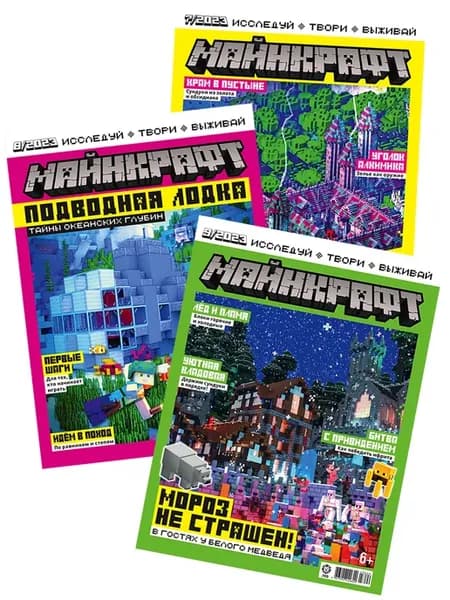 Майнкрафт (7+8+9) 2023 Детские журналы