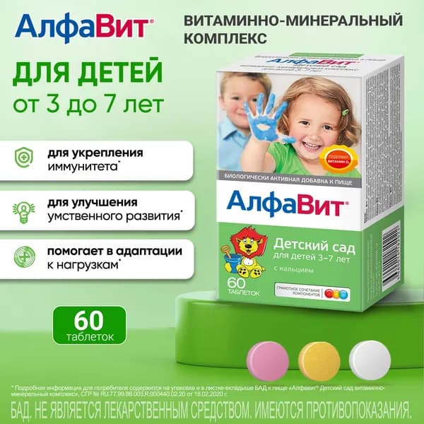Алфавит Детский Сад, таблетки, 60 шт.