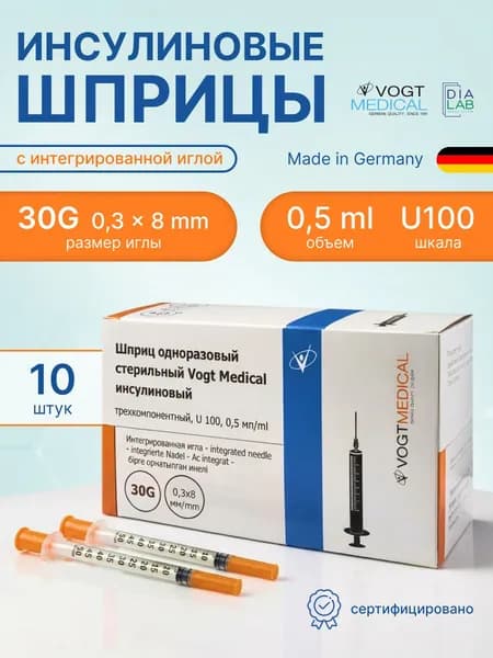 Шприц инсулиновый 0,5 мл 10 шт 30G (0,3х8 мм) U-100 VOGT Medical
