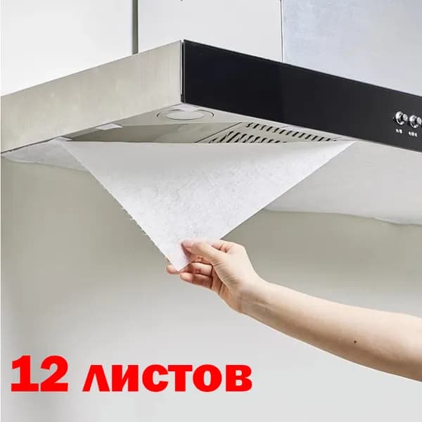 Фильтрующая бумага для вытяжки,