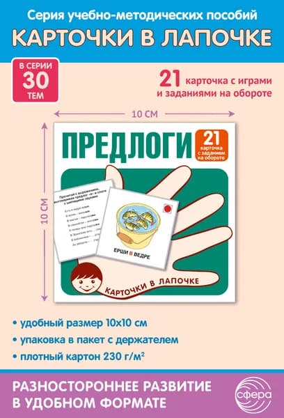 Обучающие карточки. Карточки в лапочке Предлоги
