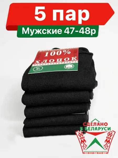 Носки мужские Носки, 5 пар