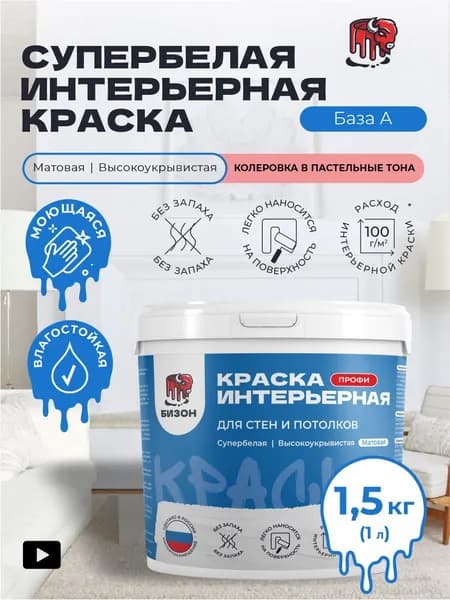 Краска Быстросохнущая, до 35°, Водно-дисперсионная, Матовое покрытие, 1 л, 1.5 кг, белый, белый матовый