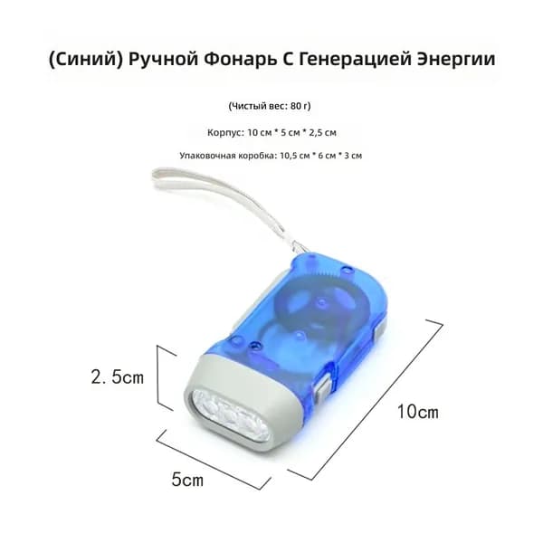 Динамофонарь