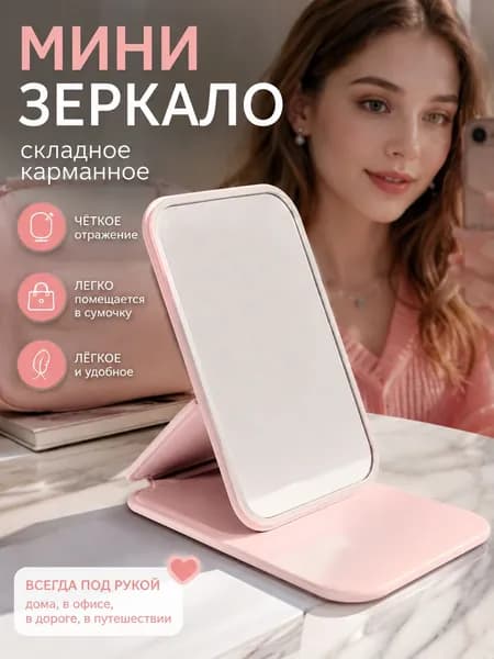 Зеркало гримерное, 7 см х 10.5 см, 1 шт