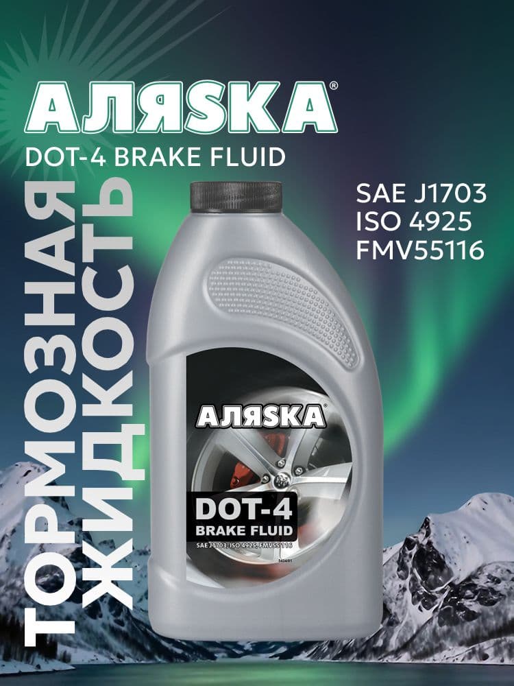 Тормозная жидкость DOT-4 455гр Аляска