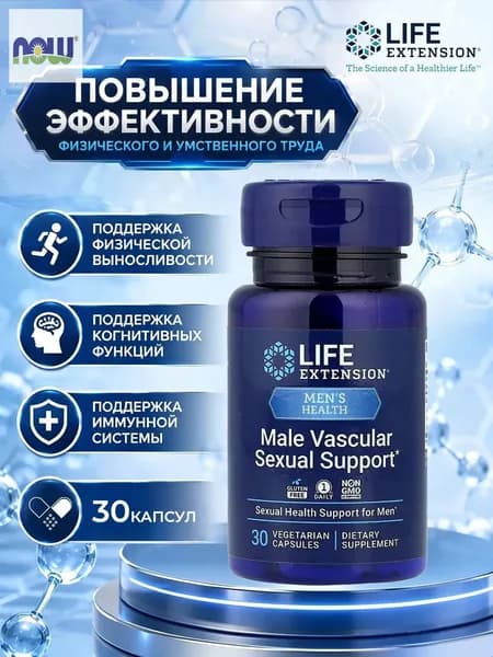 Для либидо Life Extension Male Vascular Sexual Support (30 вег.капс)