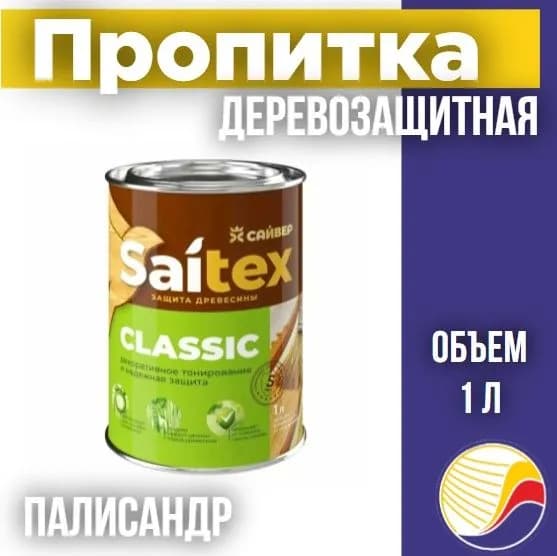 Сайвер Пропитка 1 л