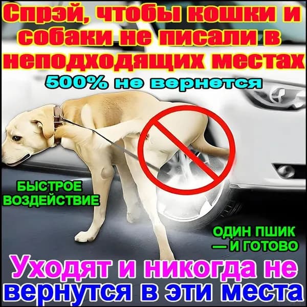 Спрей-отпугиватель для кошек и собак "Антигадин" защита мебели и ковров от меток и царапания. Натуральный состав, мгновенное действие.