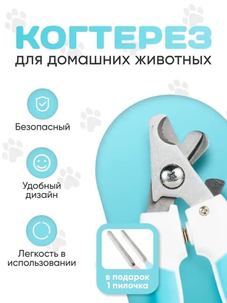 Когтерезка для собак и кошек с пилочкой для крупных, средних и мелких пород, кусачки для когтей животных, длина 15 см
