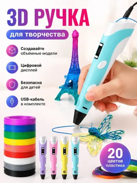 3D-ручка с цифровым дисплеем, интеллектуальная, для рисования, граффити и объемных поделок