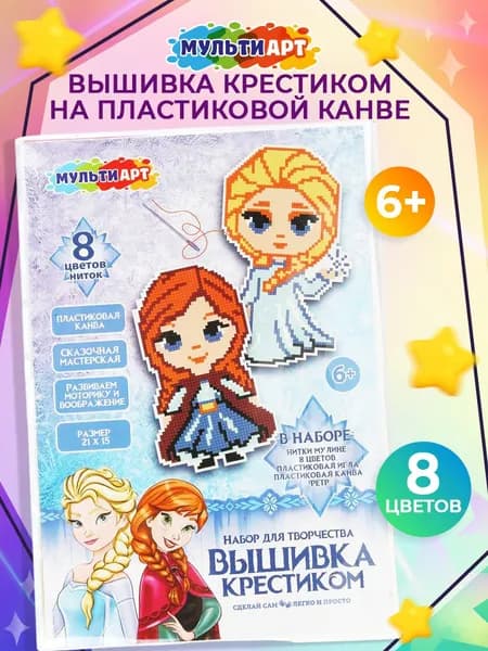Набор для детского творчества вышивка на пластиковой канве Мульти Арт Снежная Принцесса