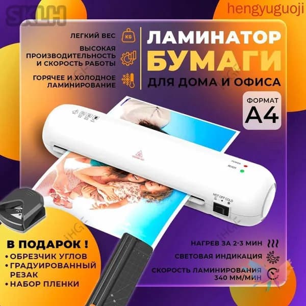 Пакетный ламинатор А4 с резаком и обрезчиком углов N_S, формат А4, белый