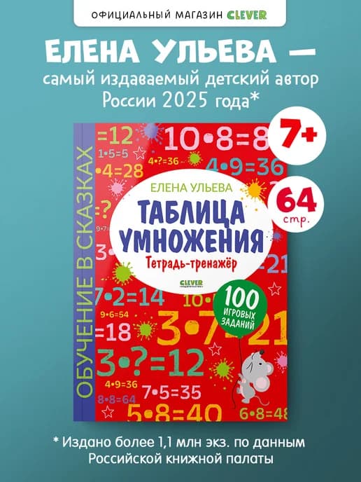 Начальная школа. Таблица умножения. Тетрадь-тренажер