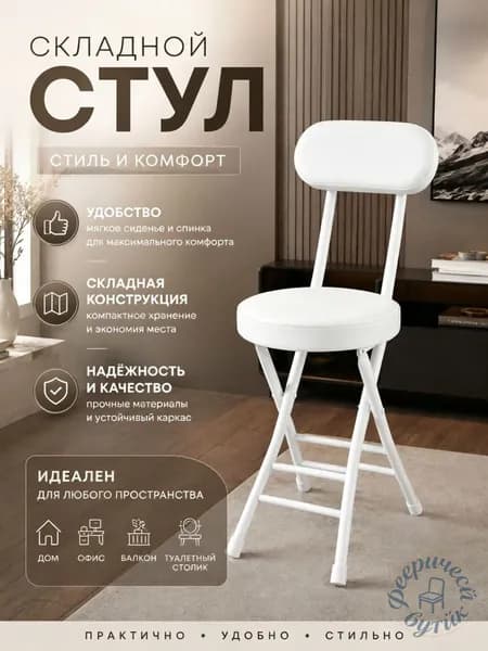 Полубарный стул, 1 шт.