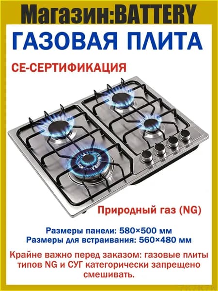 Battery Газовая Варочная панель CE-сертификация, серый металлик
