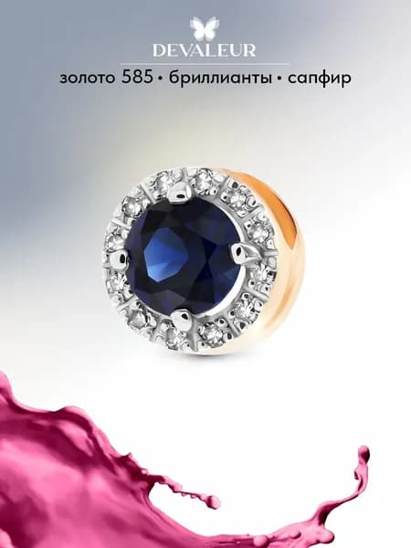 Подвеска золото 585 с сапфиром с бриллиантами ДЕВАЛЁР