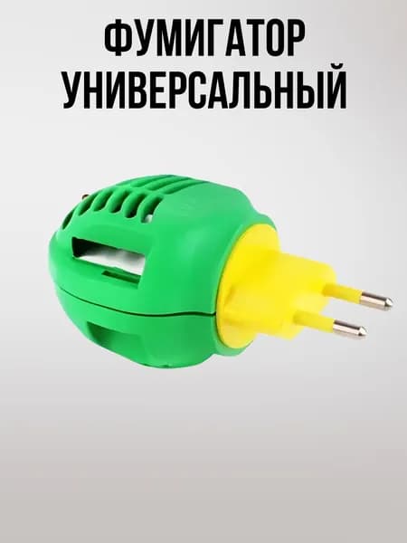 Фумигатор