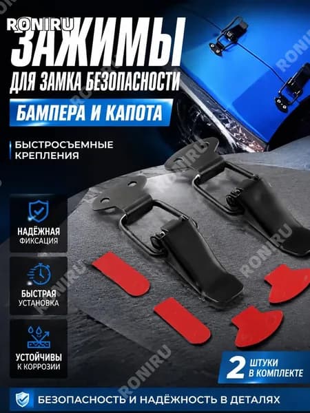 RONIRU Защита внешних частей автомобиля, 1 шт.