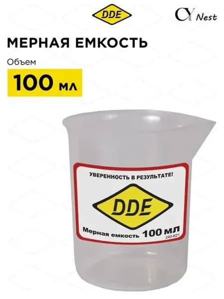 Мерная емкость для ГСМ, 100 мл