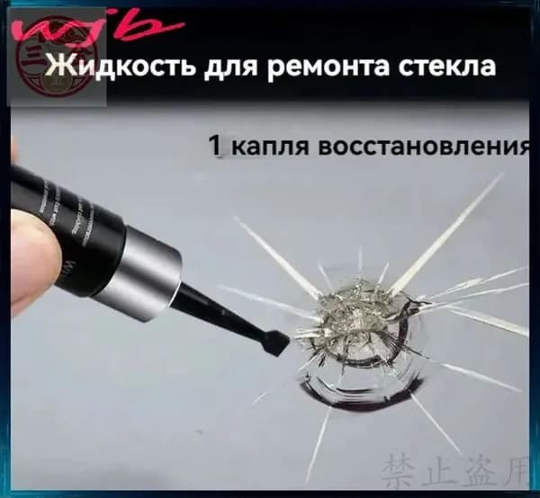 Средство для устранения трещин в стекле