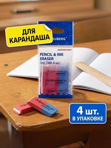 Набор ластиков BRAUBERG красно-синие 4 штуки 41х14х8 мм прямоугольные, скошенные края, для карандаша, стирания графики