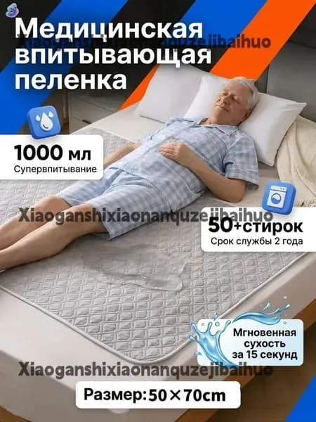 Многоразовая впитывающая пелёнка для лежачих больных моющаяся защитная гигиеническая подстилка для ухода