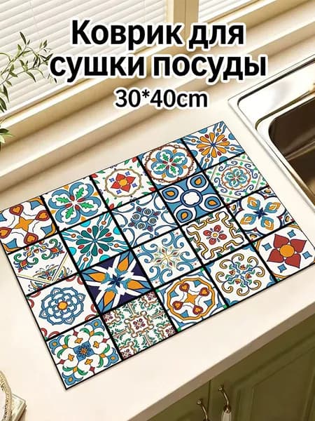 Коврик для сушки посуды 30 см x 40 см 1 шт установка в кухонный ящик, напольная полиэстер бирюзовый