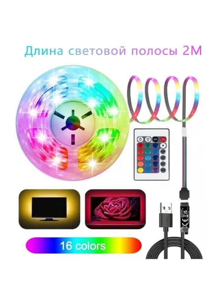 Светодиодная лента, 1 шт