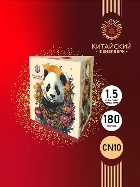 Фонтан пиротехнический фейерверк CN10 - до 180 сек, высота искр 1.5 м. / искристый фонтан на новый год