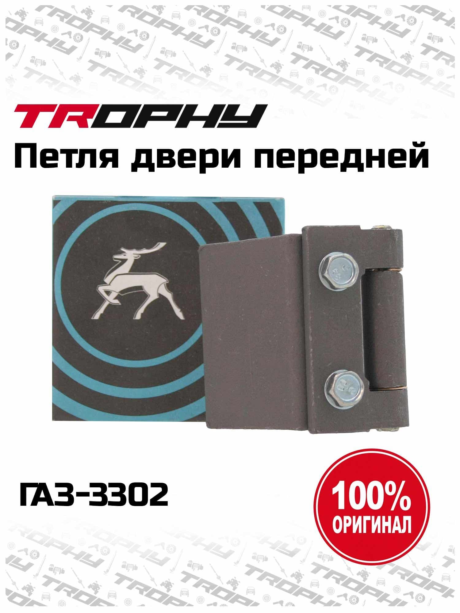 Петля двери передней ГАЗ-3302