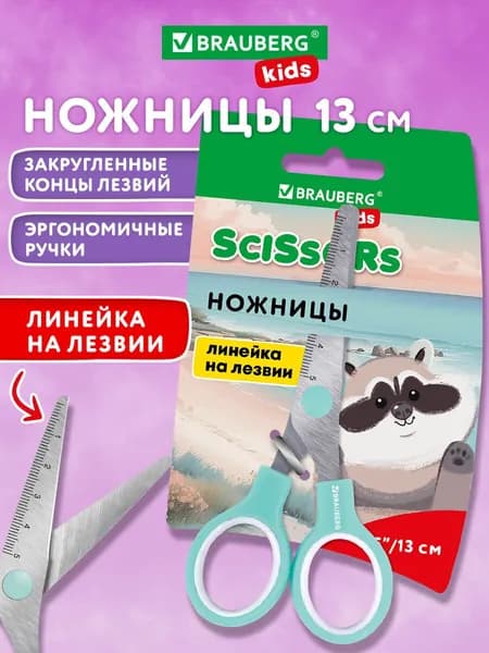 Ножницы канцелярские детские безопасные 130 мм для бумаги и картона, для школы и творчества маленькие с закругленными концами, лезвия с линейкой, ручки мятные, Brauberg Kids