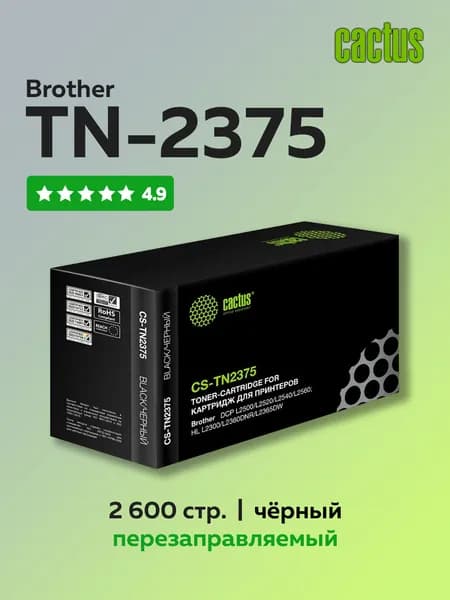 Картридж для принтера Brother TN-2375 DCP-L2520DWR 2500 L2500DR MFC-L2700DNR TN2335 HL-L2300DR MFC-L2740DWR TN2500 HL-2340DWR Cactus