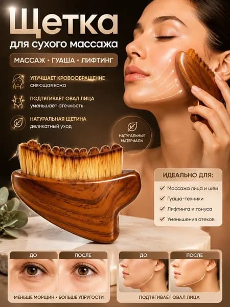 Щетка для сухого массажа
