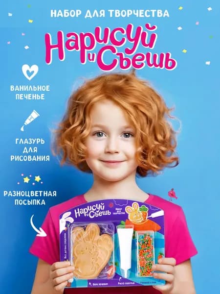 Ванильное печенье Зайчик