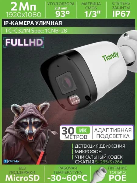 IP-камера видеонаблюдения Tiandy TC-C321N 1CNB-28 2Мп 2.8мм ИК до 30м CMOS PoE уличная цилиндрическая микрофон