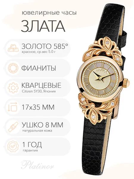 Женские золотые часы Чайка Злата, арт. 44130-456.417