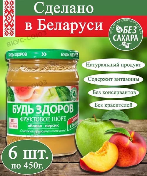 Пюре Яблочно-персиковое "Будь Здоров" АВС, 6шт по 450 г
