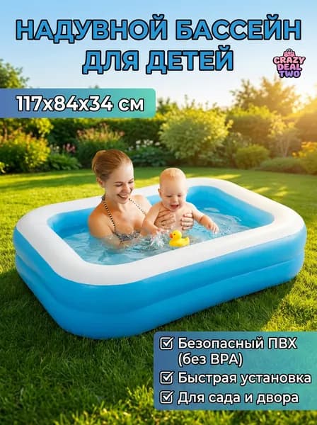 1 шт.Раздувной плавательный бассейн, вечеринка на воде размером 117*84*34 см