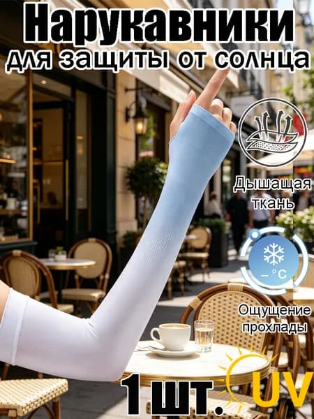 Спортивный компрессионный нарукавник