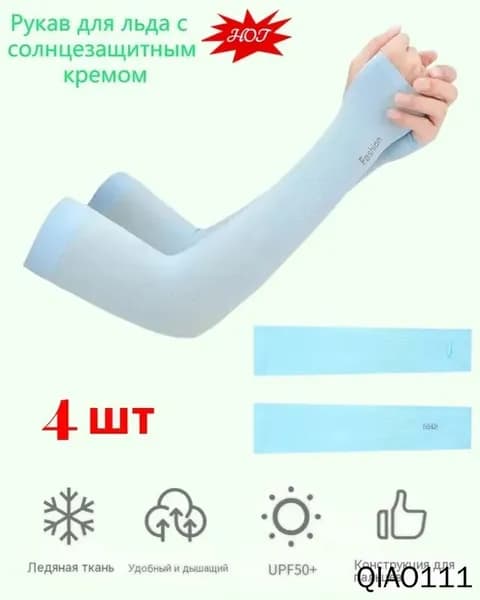Спортивный компрессионный нарукавник, размер: Универсальный