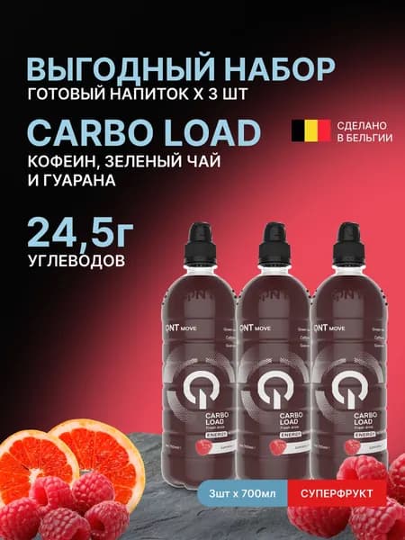 Напиток энергетический, изотоник, QNT CARBO LOAD суперфрукт 3 шт x 700 мл