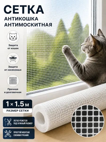 Сетка на окна от комаров долговечная и безопасная