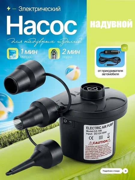 насос