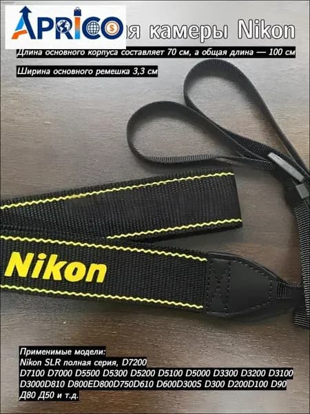 Ремень для камеры Nikon, черный
